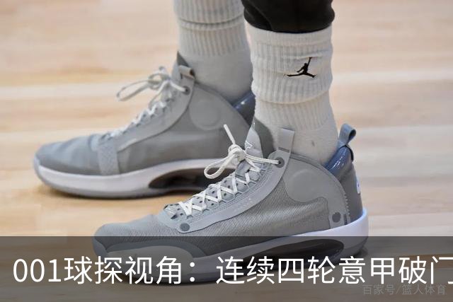 001球探视角：连续四轮意甲破门，丹尼尔-马尔蒂尼专打旧主肋部